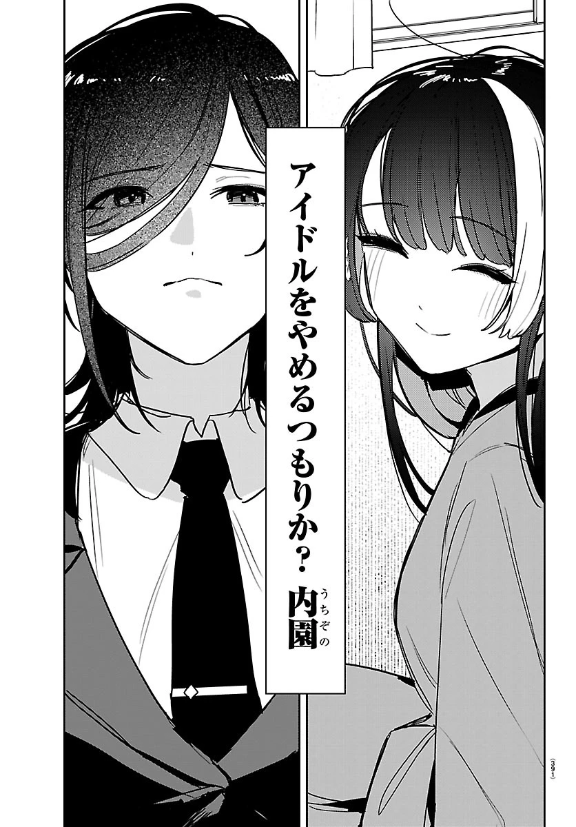 学園アイドルマスター GOLD RUSH 第65話 - 11