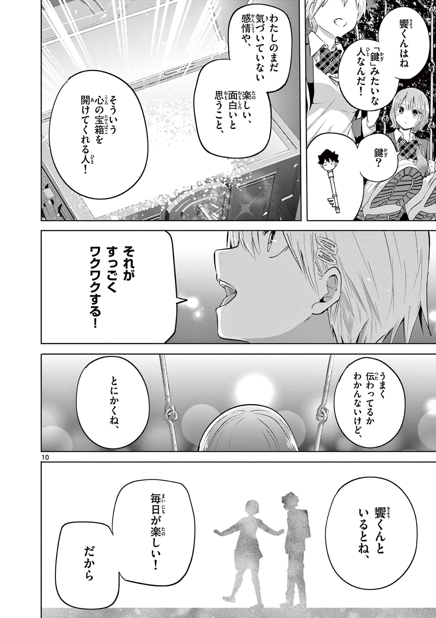 恋喰少女 第46話 - 11