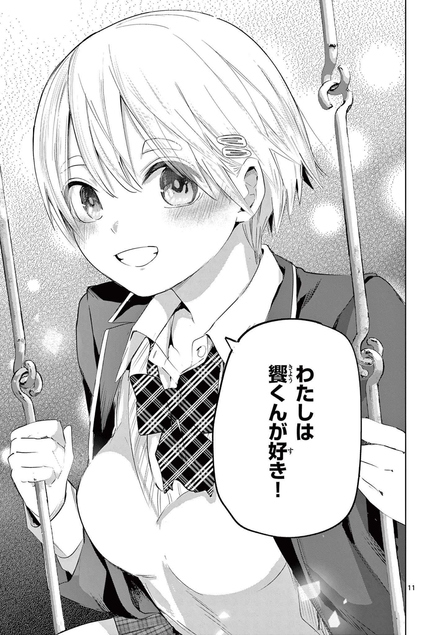 恋喰少女 第46話 - 12