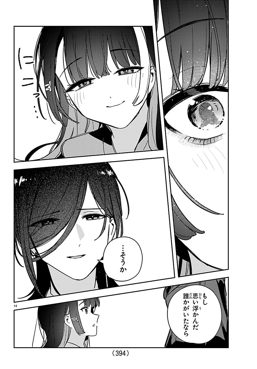 学園アイドルマスター GOLD RUSH 第65話 - 14