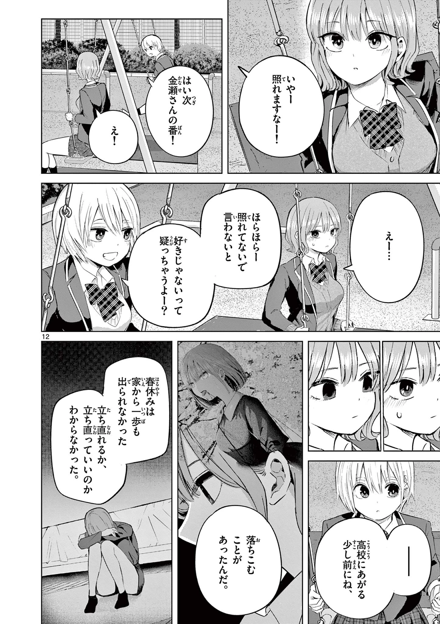 恋喰少女 第46話 - 13