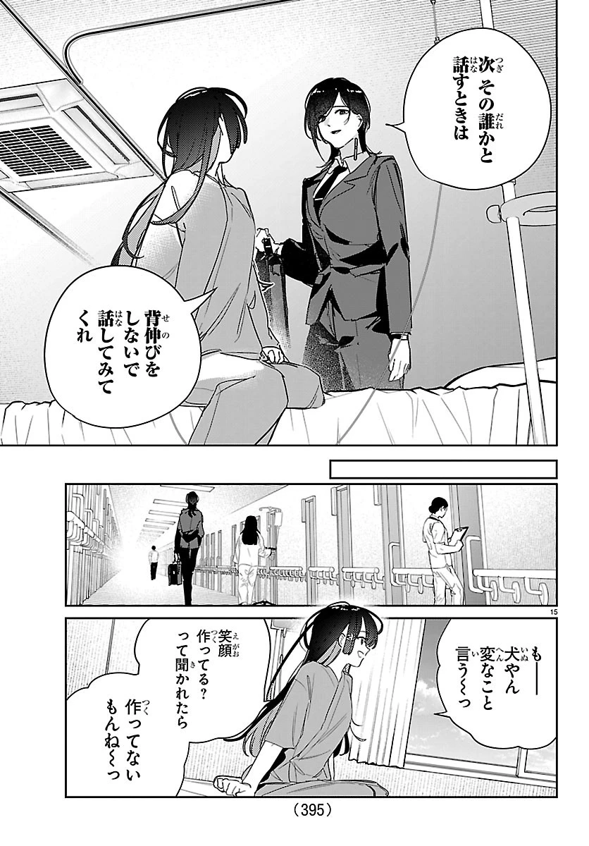 学園アイドルマスター GOLD RUSH 第65話 - 15