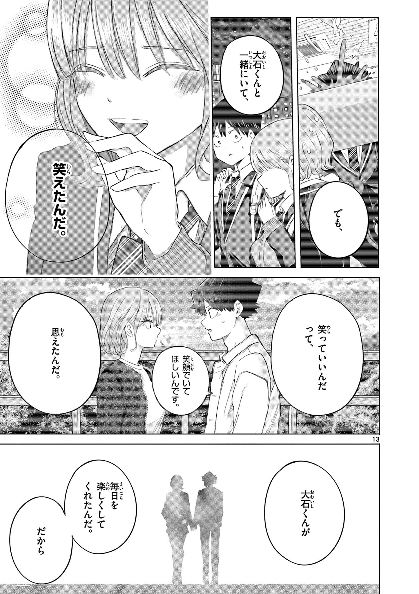 恋喰少女 第46話 - 14