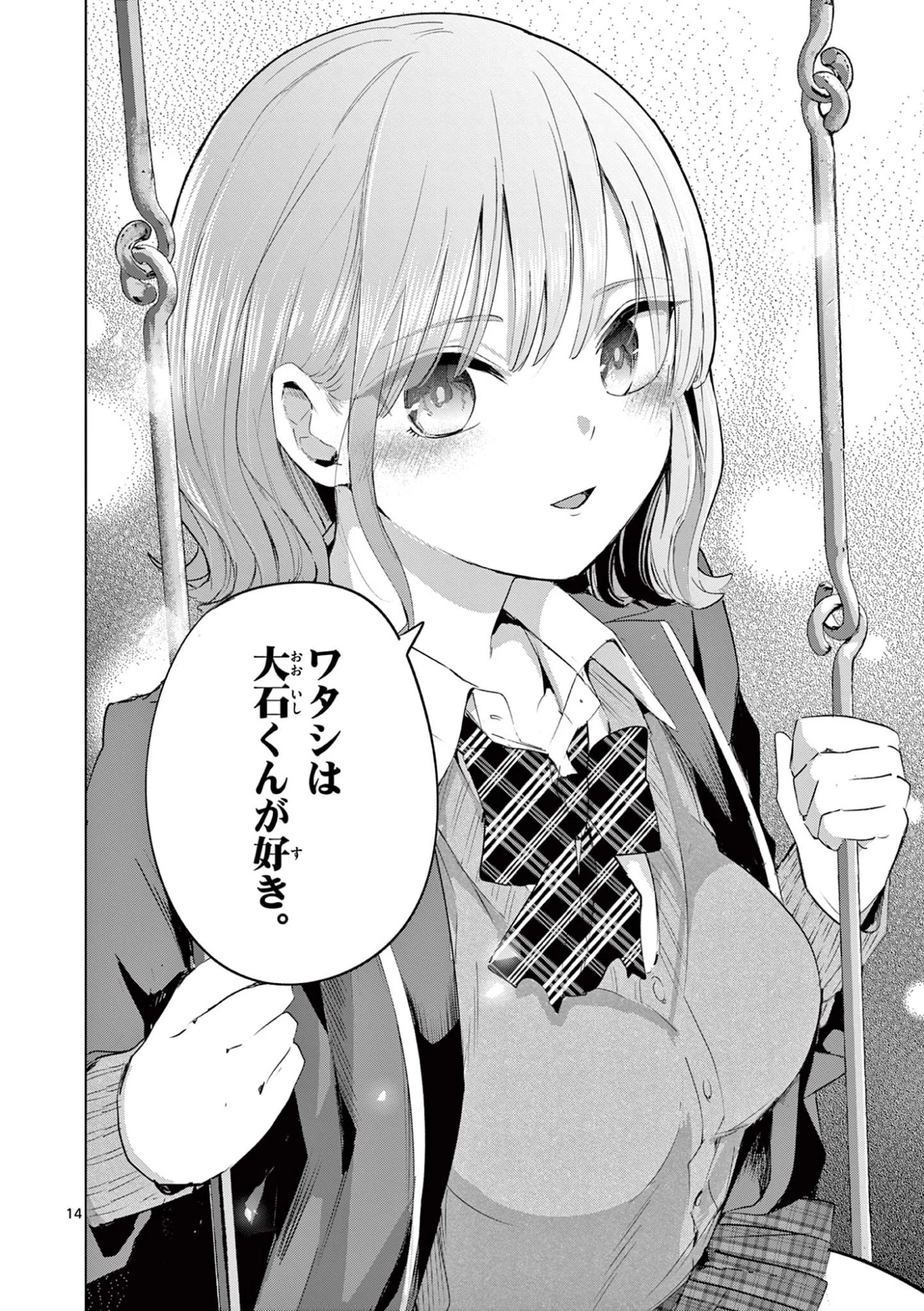 恋喰少女 第46話 - 15