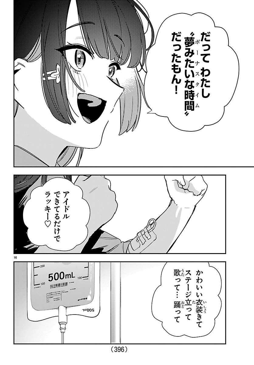 学園アイドルマスター GOLD RUSH 第65話 - 16