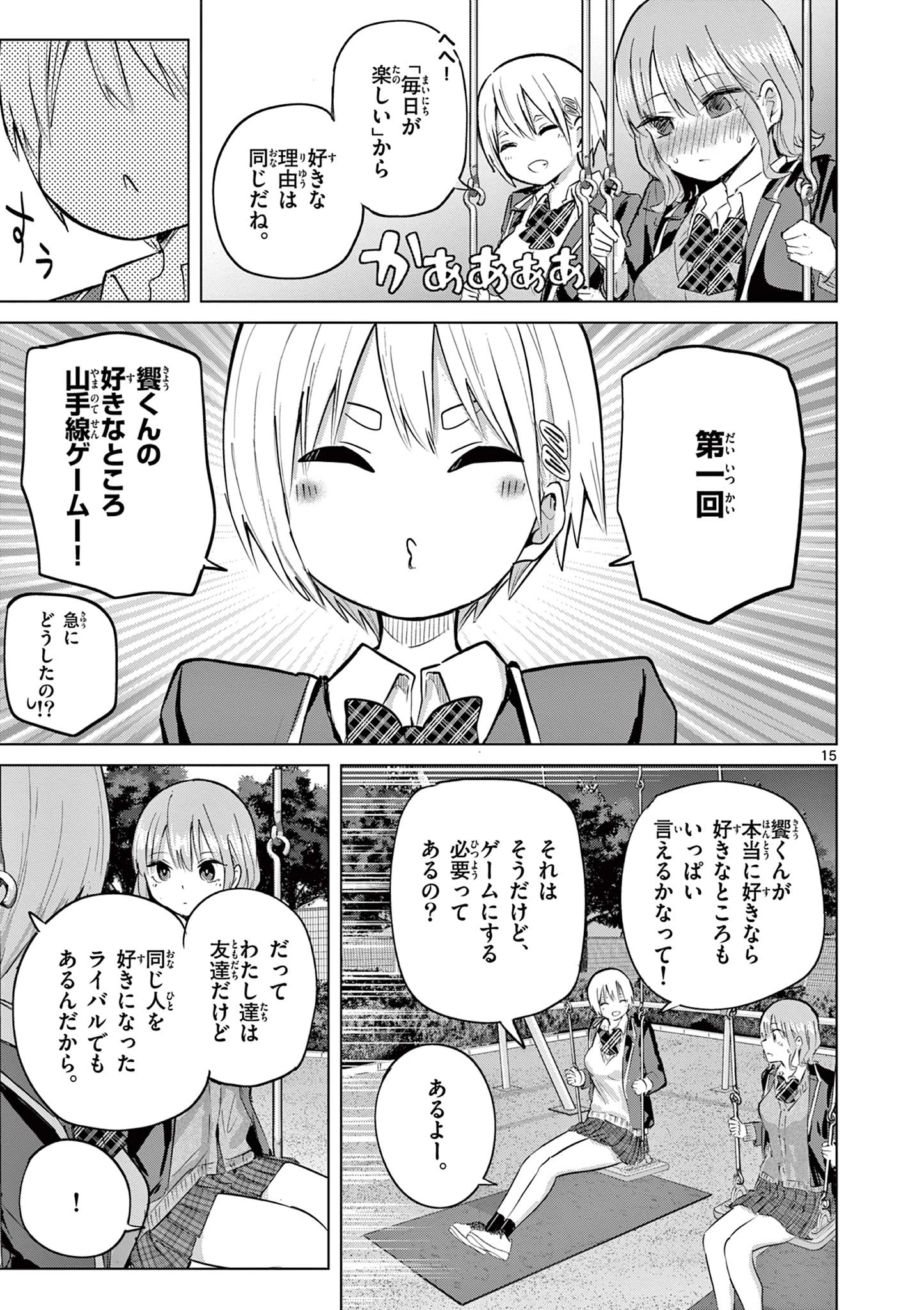 恋喰少女 第46話 - 16