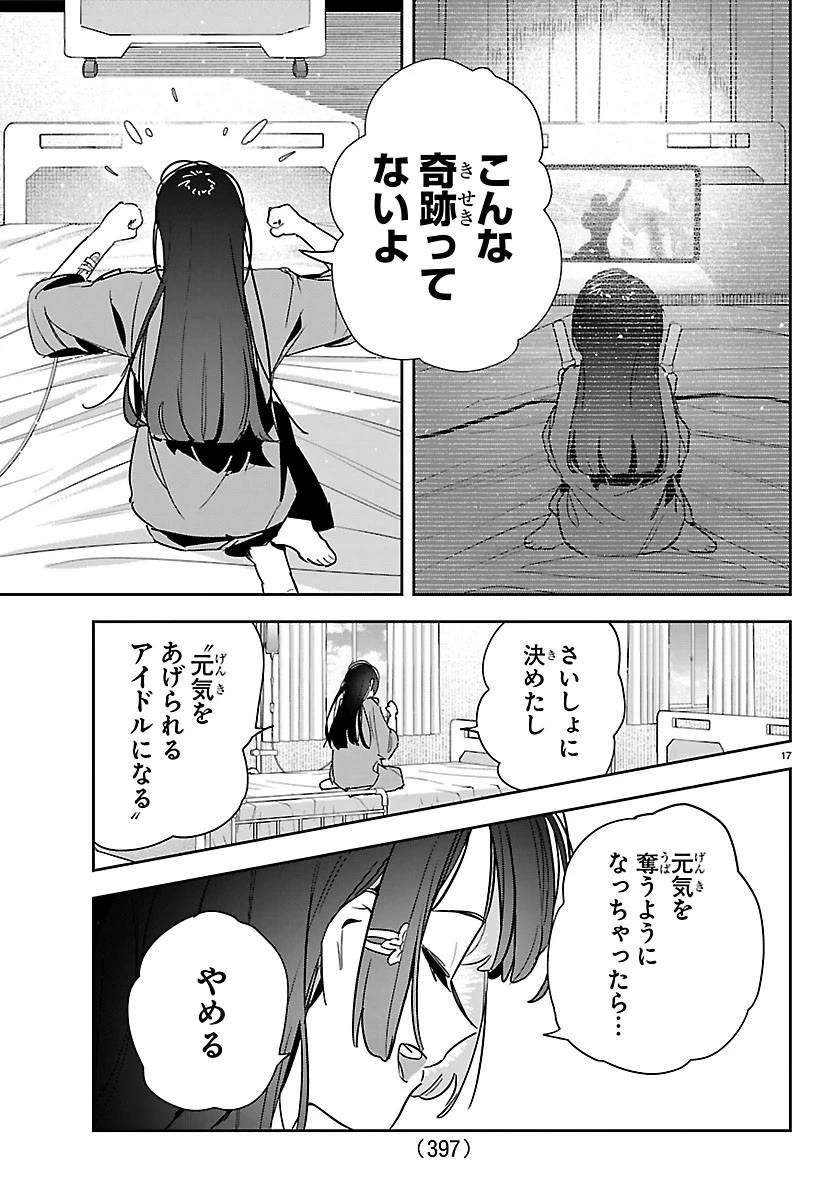 学園アイドルマスター GOLD RUSH 第65話 - 17