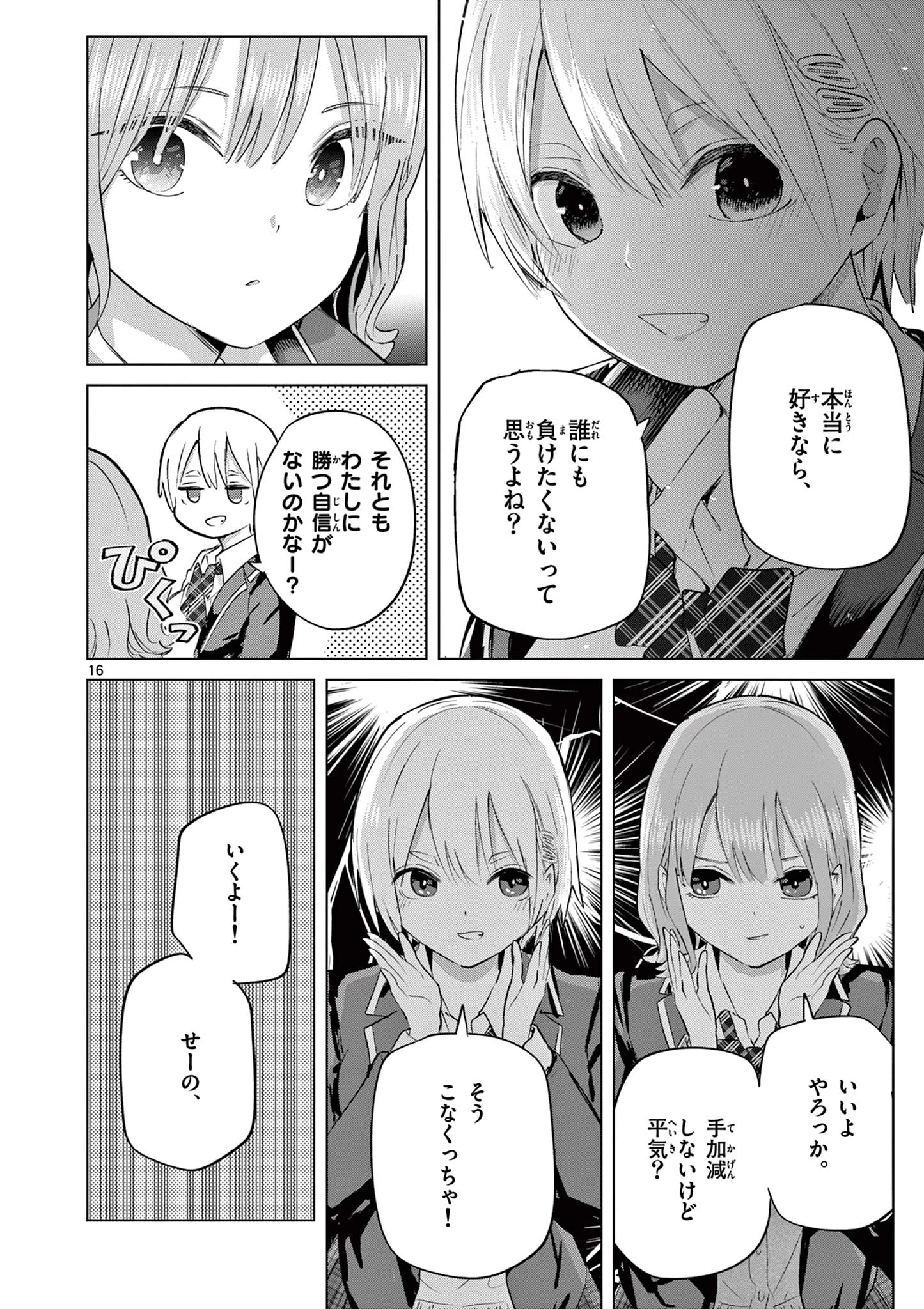 恋喰少女 第46話 - 17