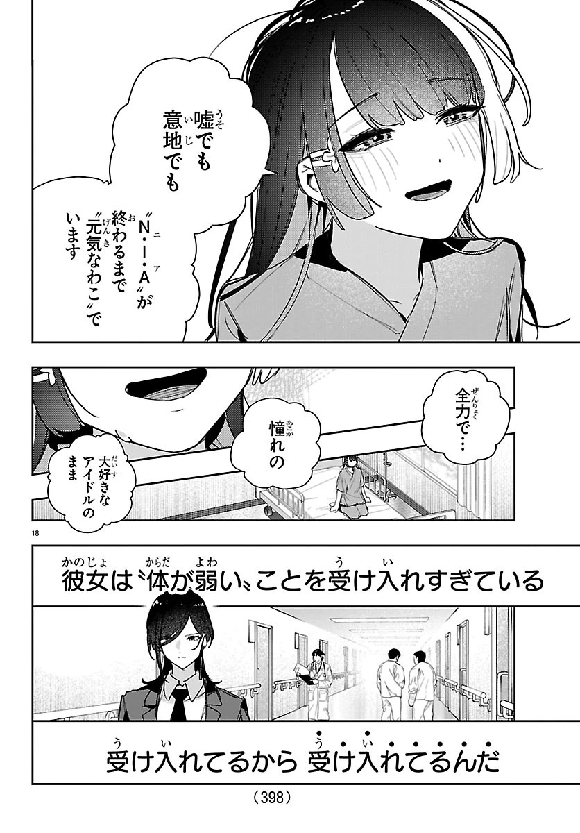 学園アイドルマスター GOLD RUSH 第65話 - 18