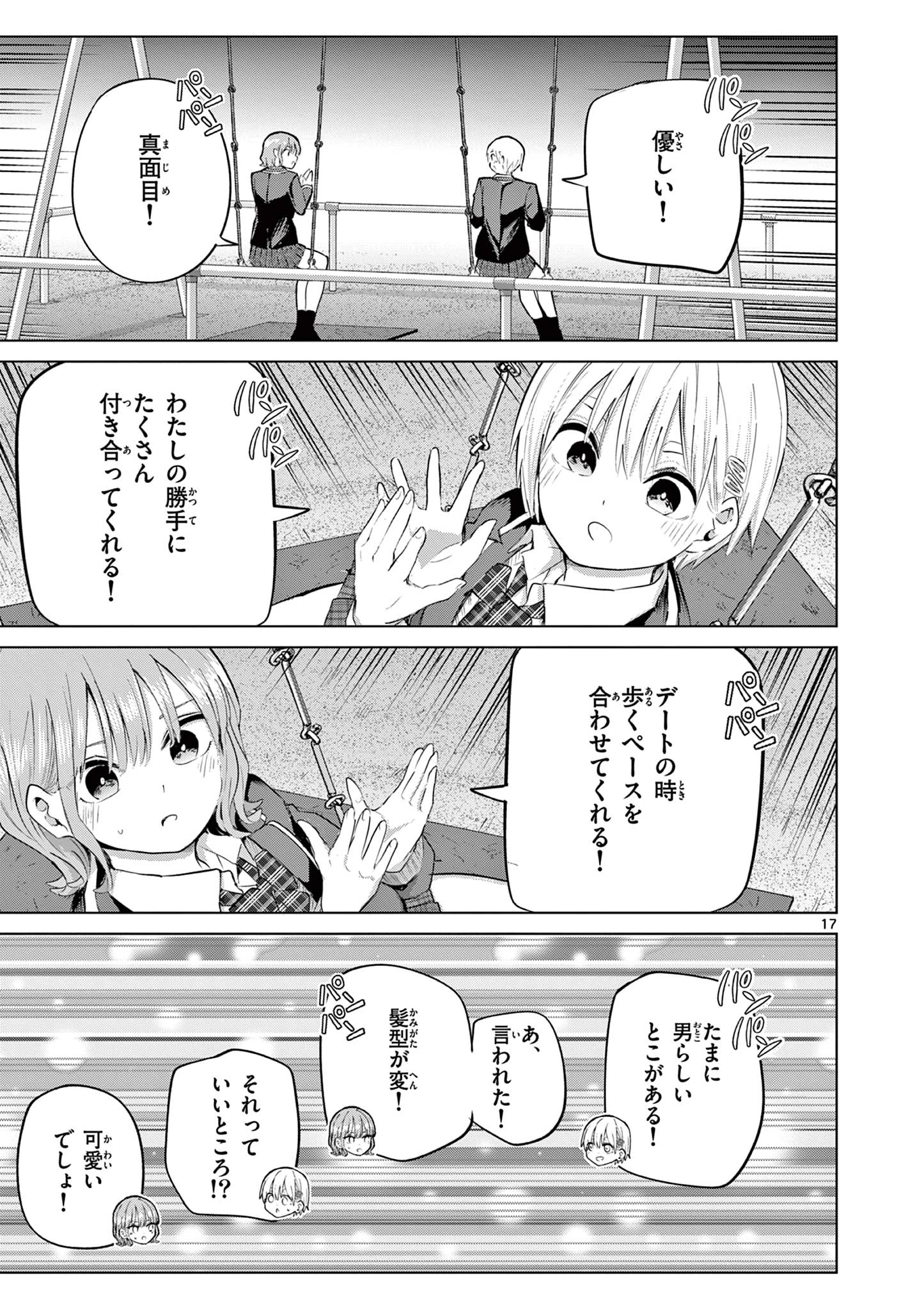 恋喰少女 第46話 - 18