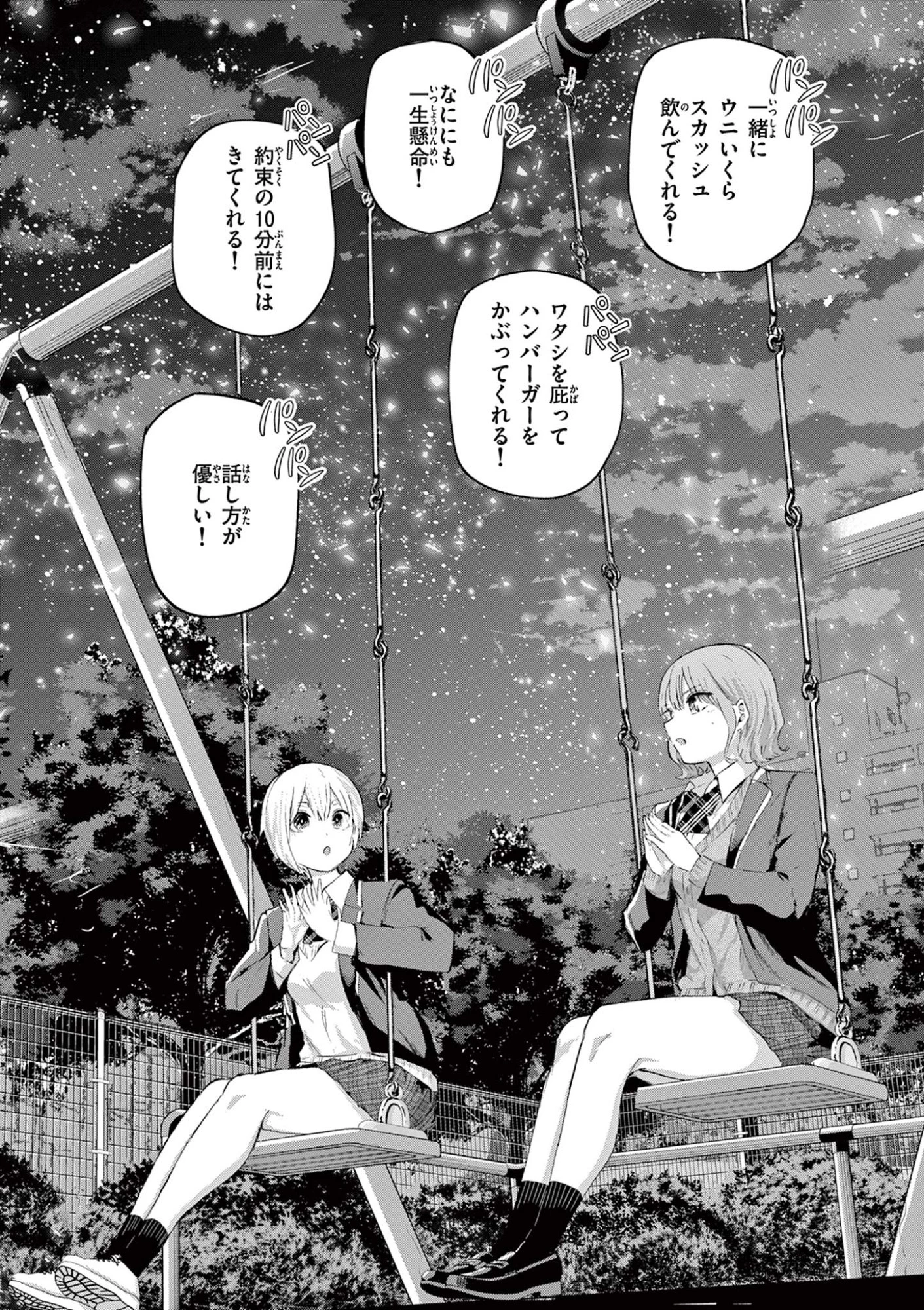 恋喰少女 第46話 - 19