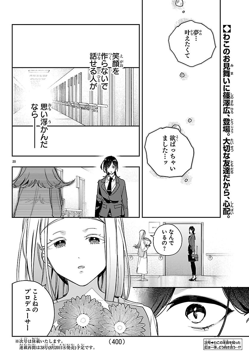 学園アイドルマスター GOLD RUSH 第65話 - 20