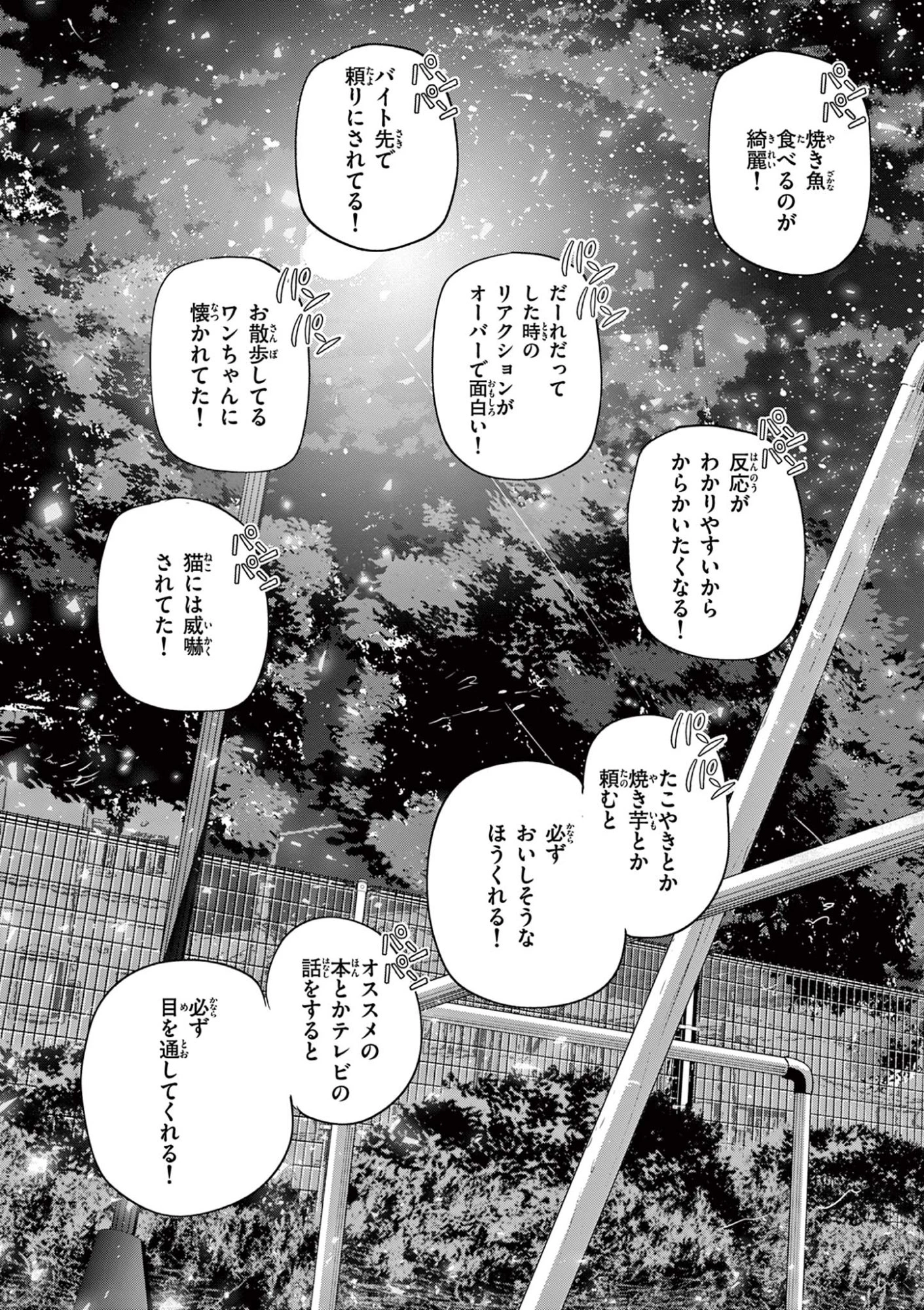 恋喰少女 第46話 - 20