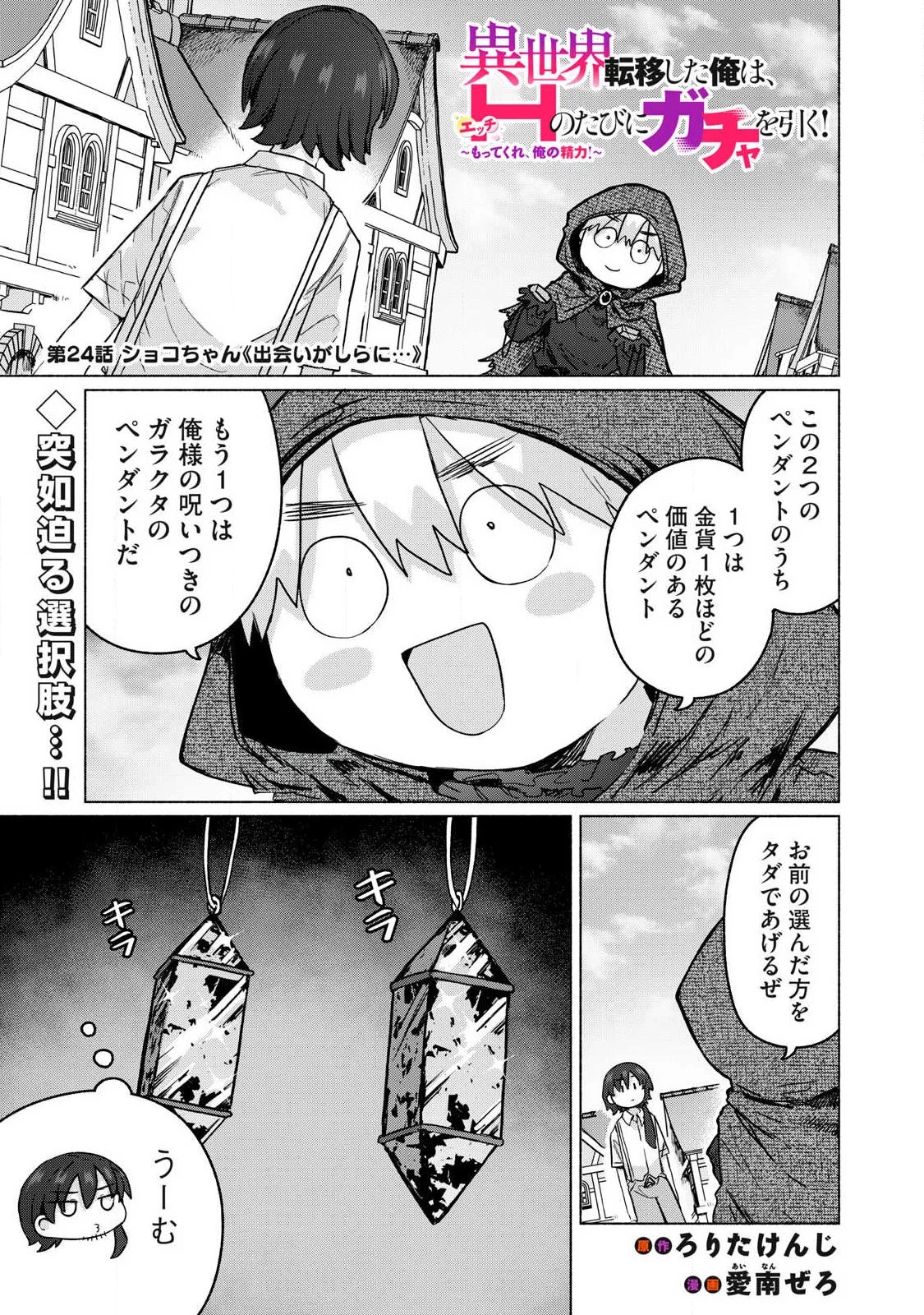 異世界転移した俺は、Hのたびにガチャを引く!～もってくれ、俺の精力!～ 第24話 - 1