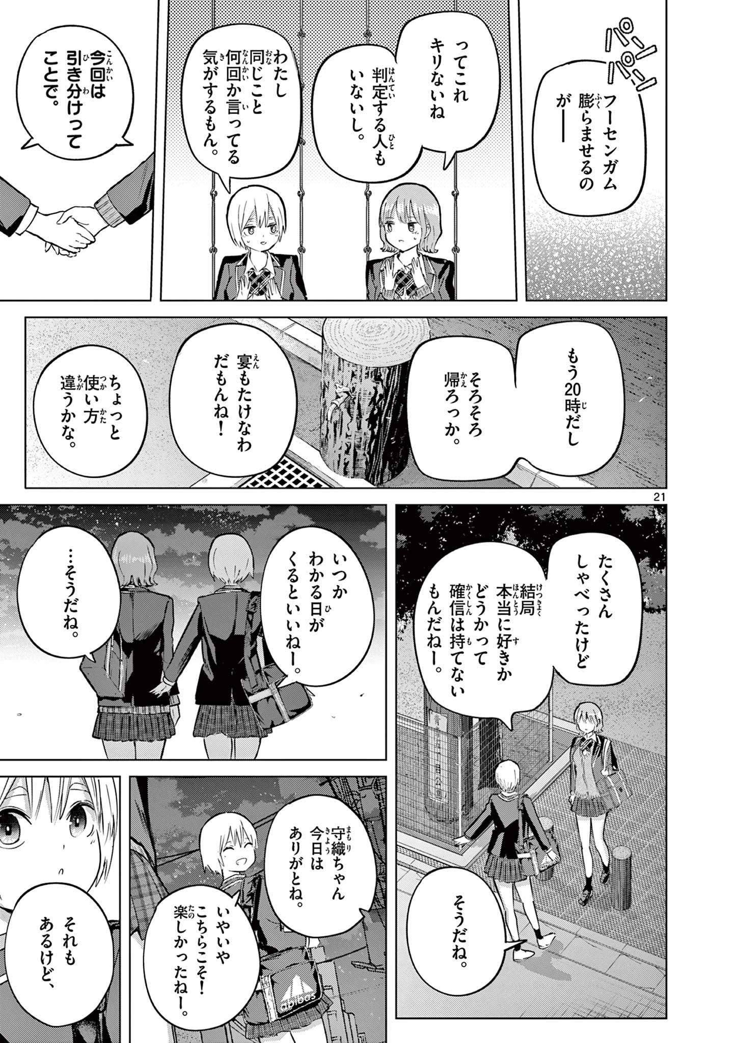 恋喰少女 第46話 - 22