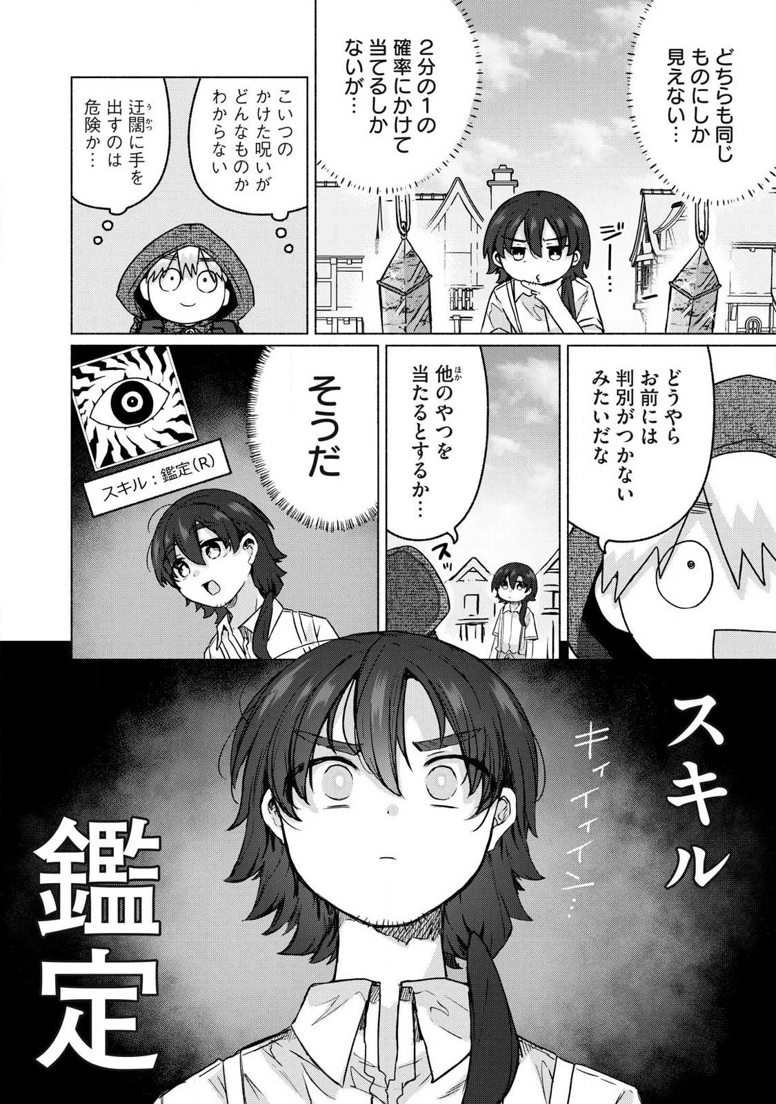 異世界転移した俺は、Hのたびにガチャを引く!～もってくれ、俺の精力!～ 第24話 - 2