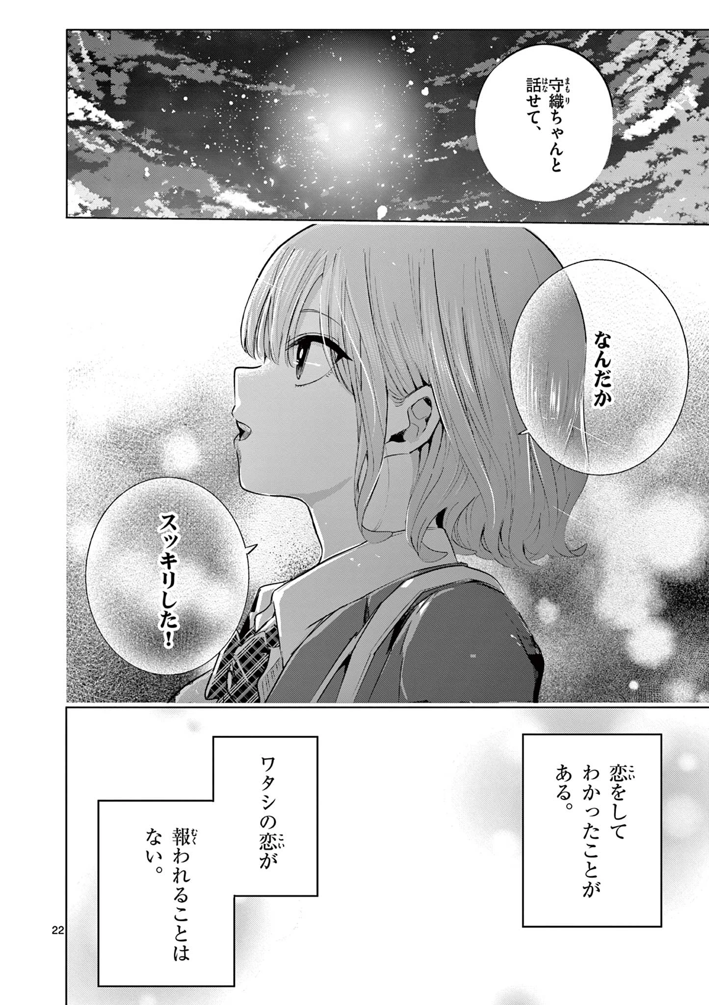 恋喰少女 第46話 - 23