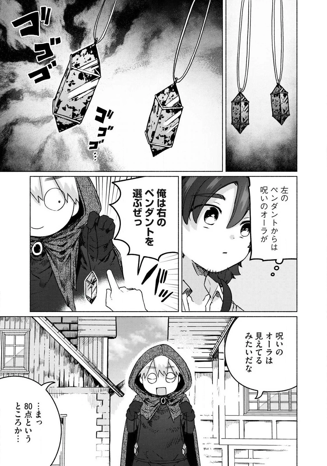異世界転移した俺は、Hのたびにガチャを引く!～もってくれ、俺の精力!～ 第24話 - 3