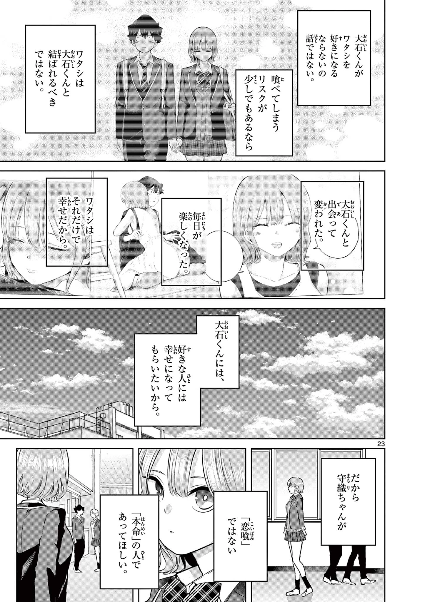 恋喰少女 第46話 - 24