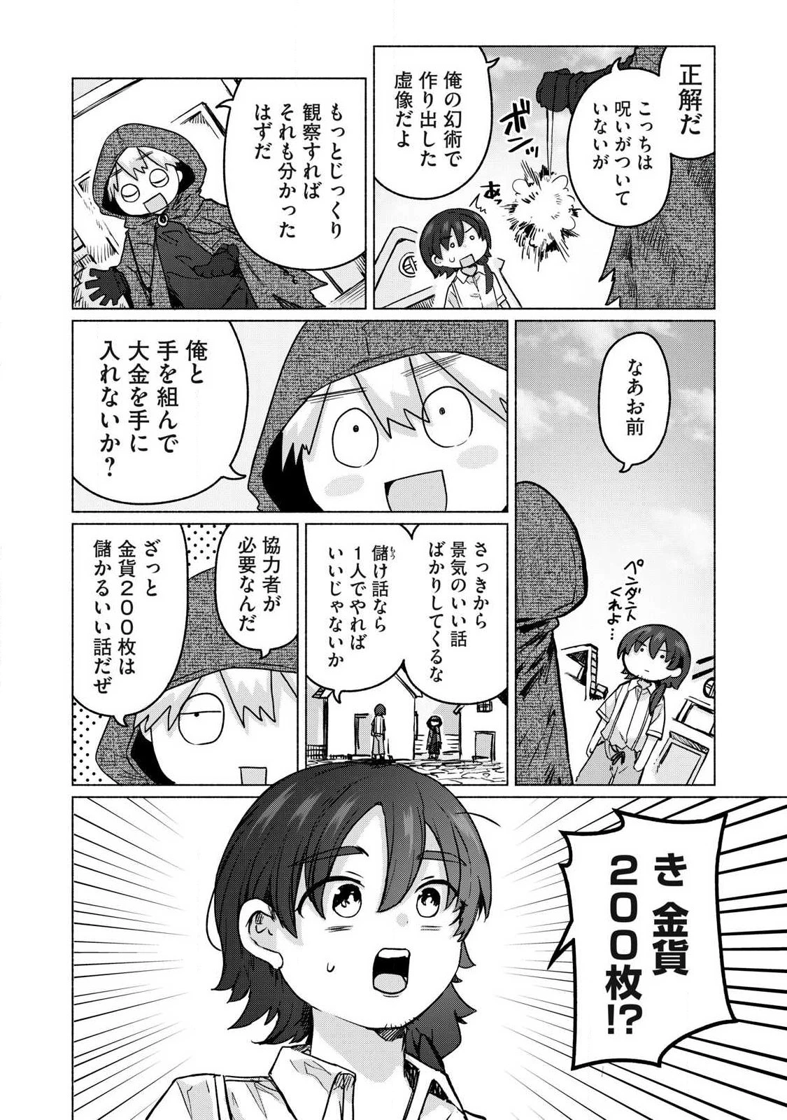 異世界転移した俺は、Hのたびにガチャを引く!～もってくれ、俺の精力!～ 第24話 - 4