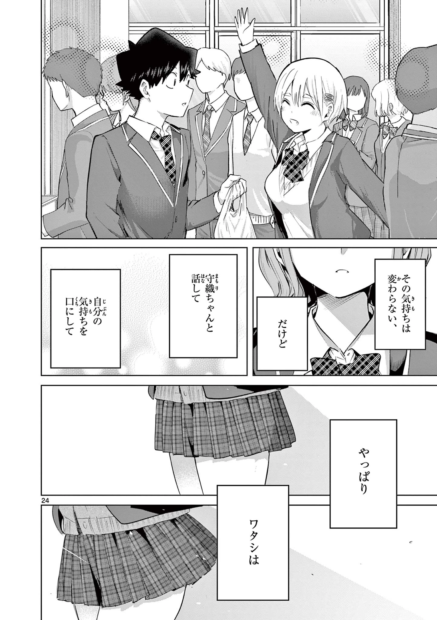 恋喰少女 第46話 - 25
