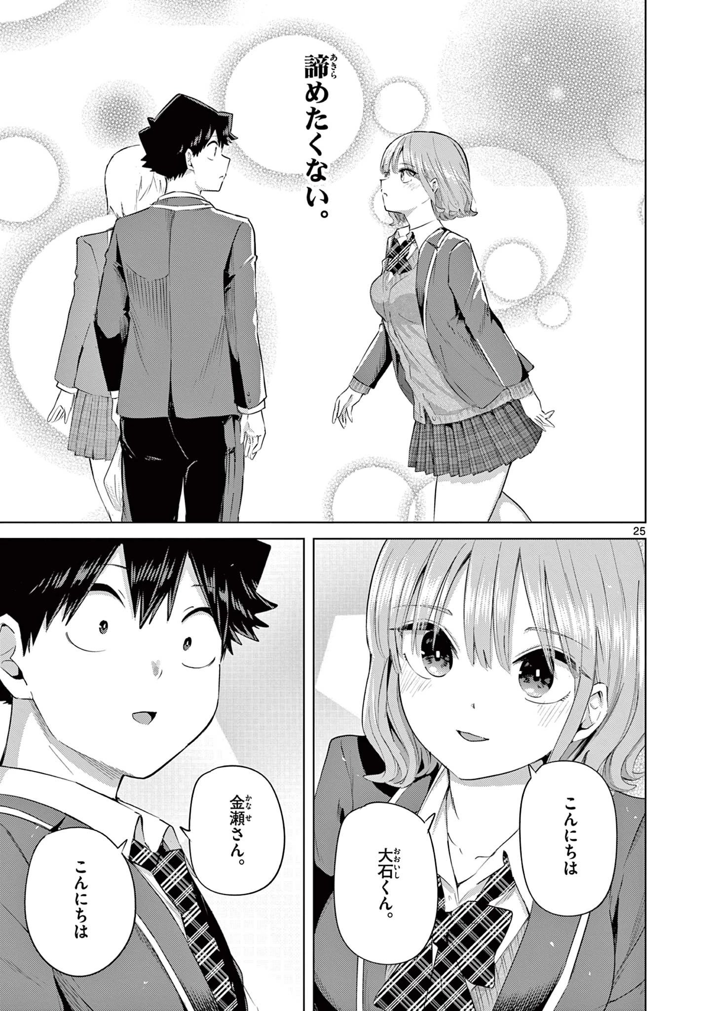 恋喰少女 第46話 - 26