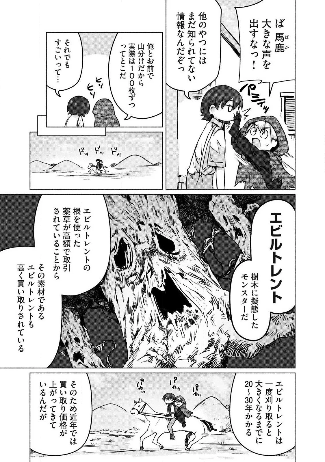 異世界転移した俺は、Hのたびにガチャを引く!～もってくれ、俺の精力!～ 第24話 - 5