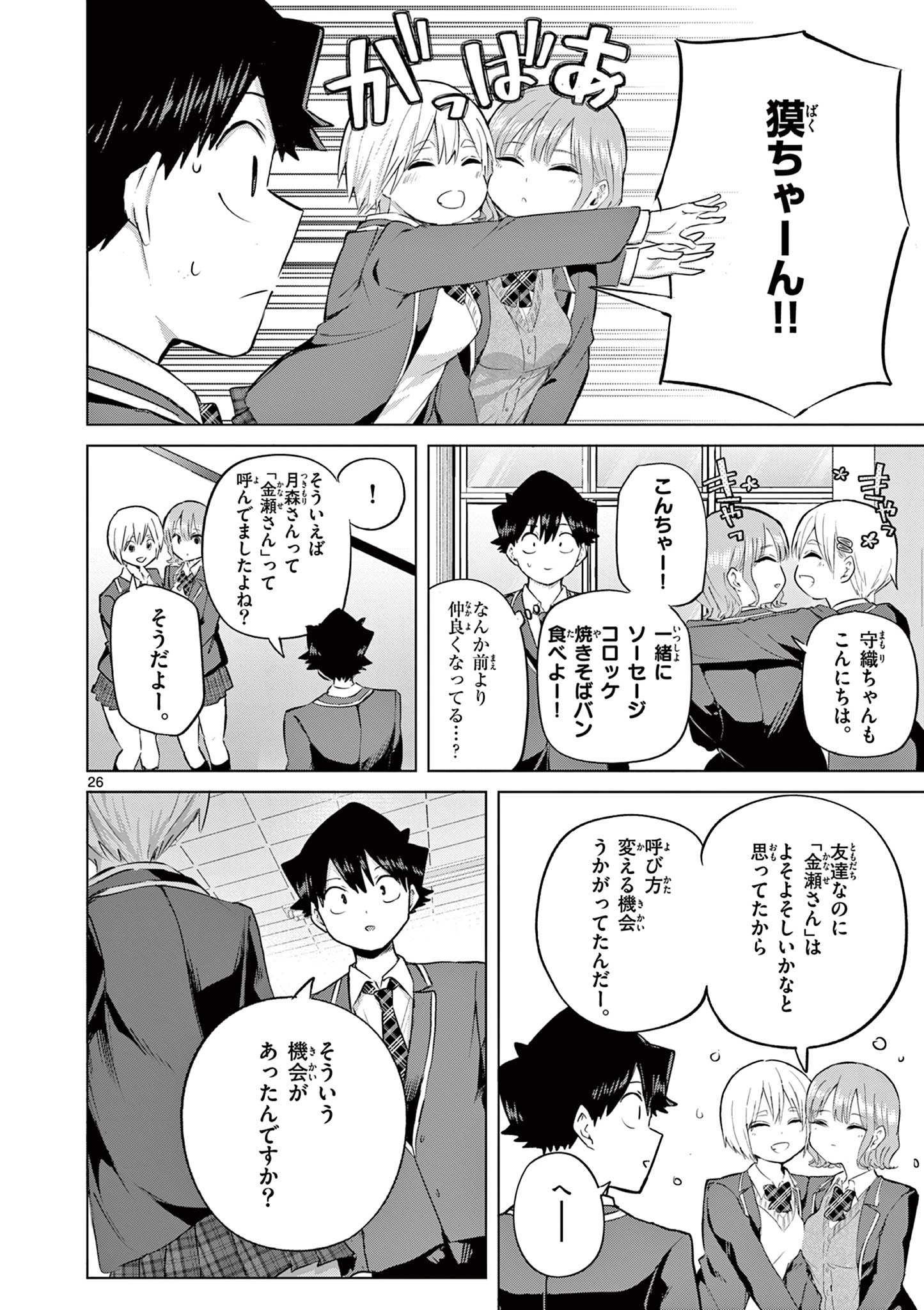 恋喰少女 第46話 - 27