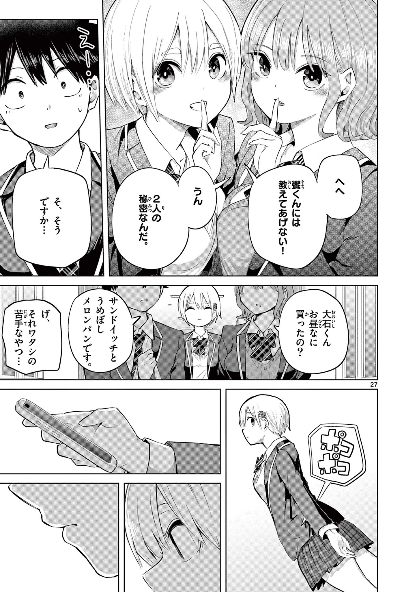 恋喰少女 第46話 - 28