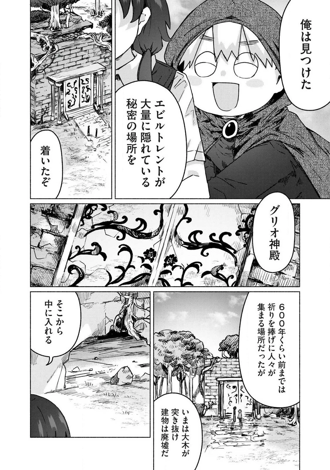 異世界転移した俺は、Hのたびにガチャを引く!～もってくれ、俺の精力!～ 第24話 - 6