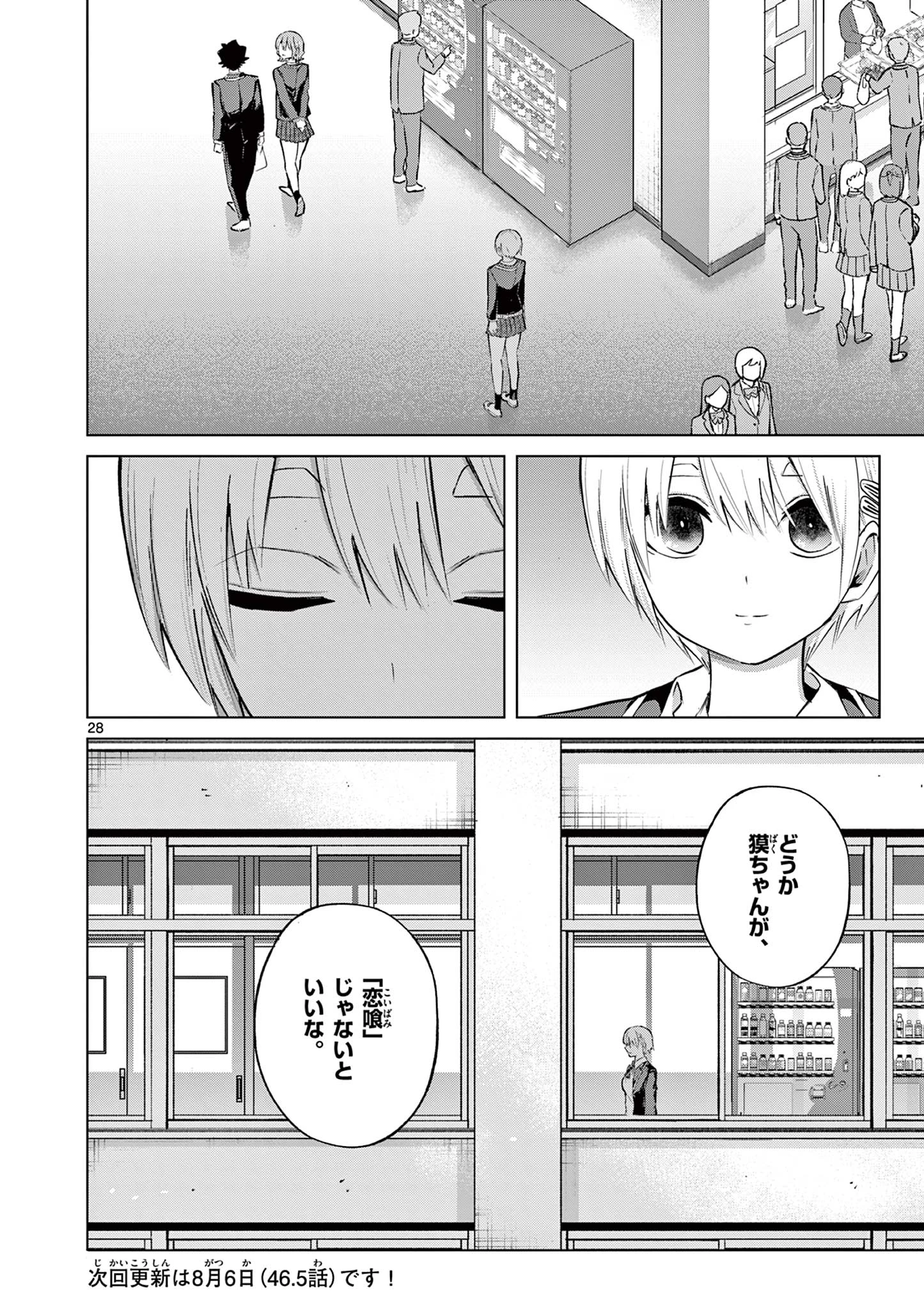 恋喰少女 第46話 - 29