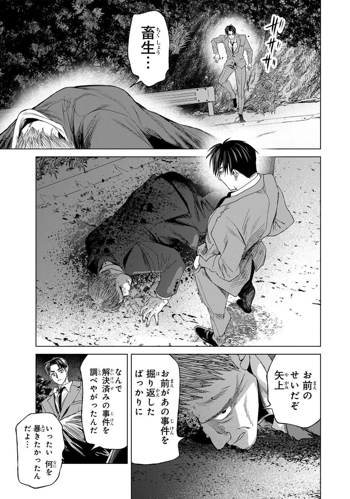 花子狩り 第14話 - 3