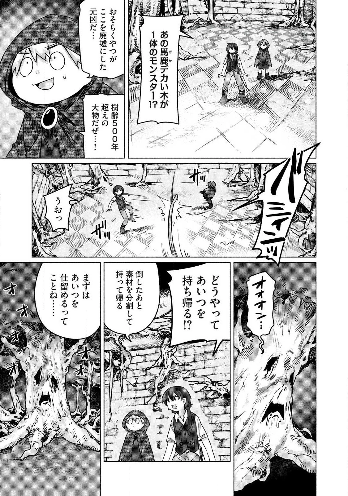 異世界転移した俺は、Hのたびにガチャを引く!～もってくれ、俺の精力!～ 第24話 - 9