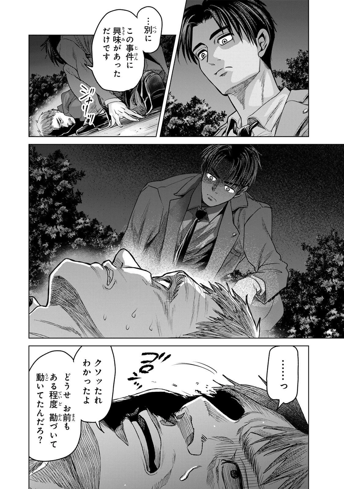 花子狩り 第14話 - 4