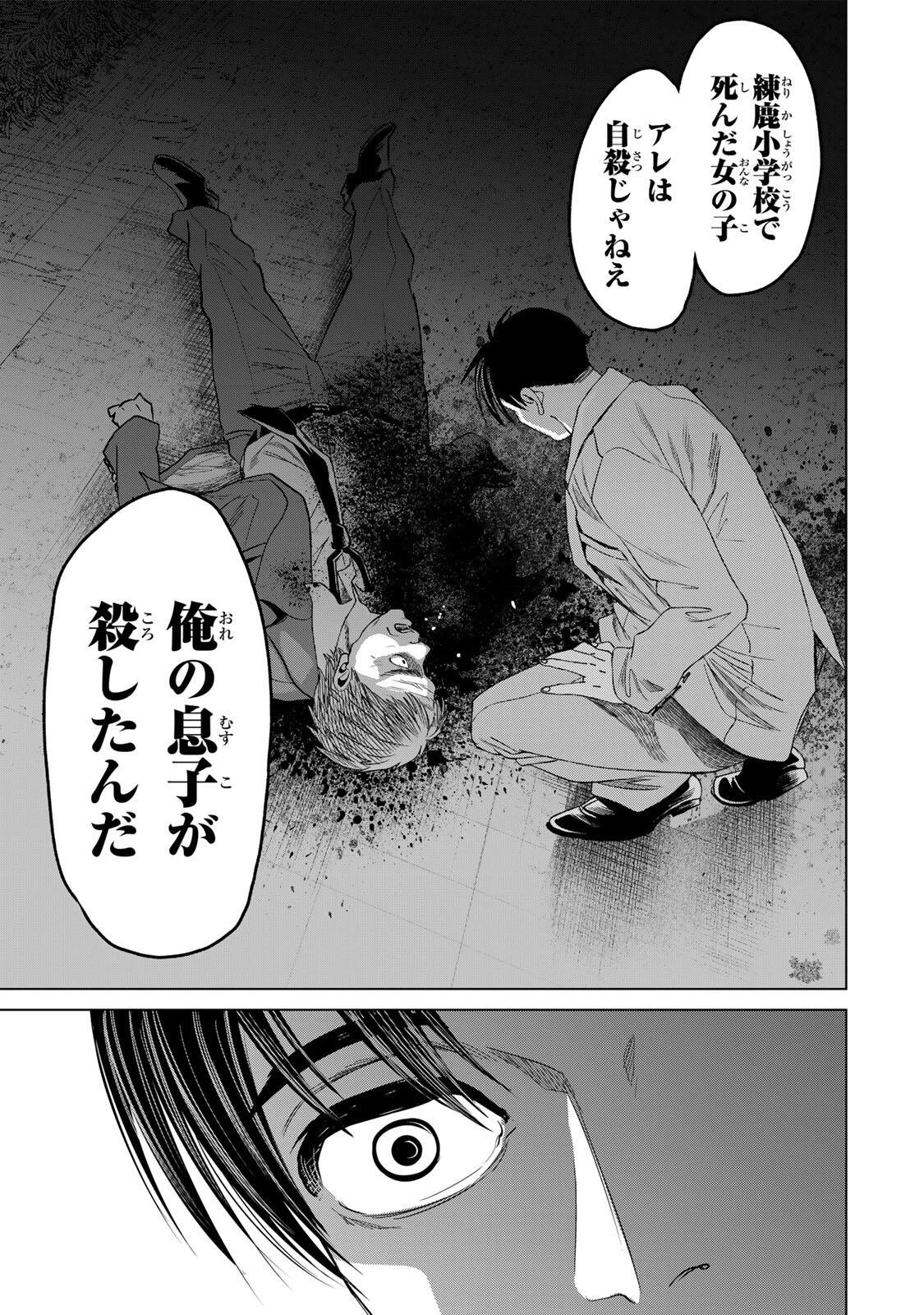 花子狩り 第14話 - 5
