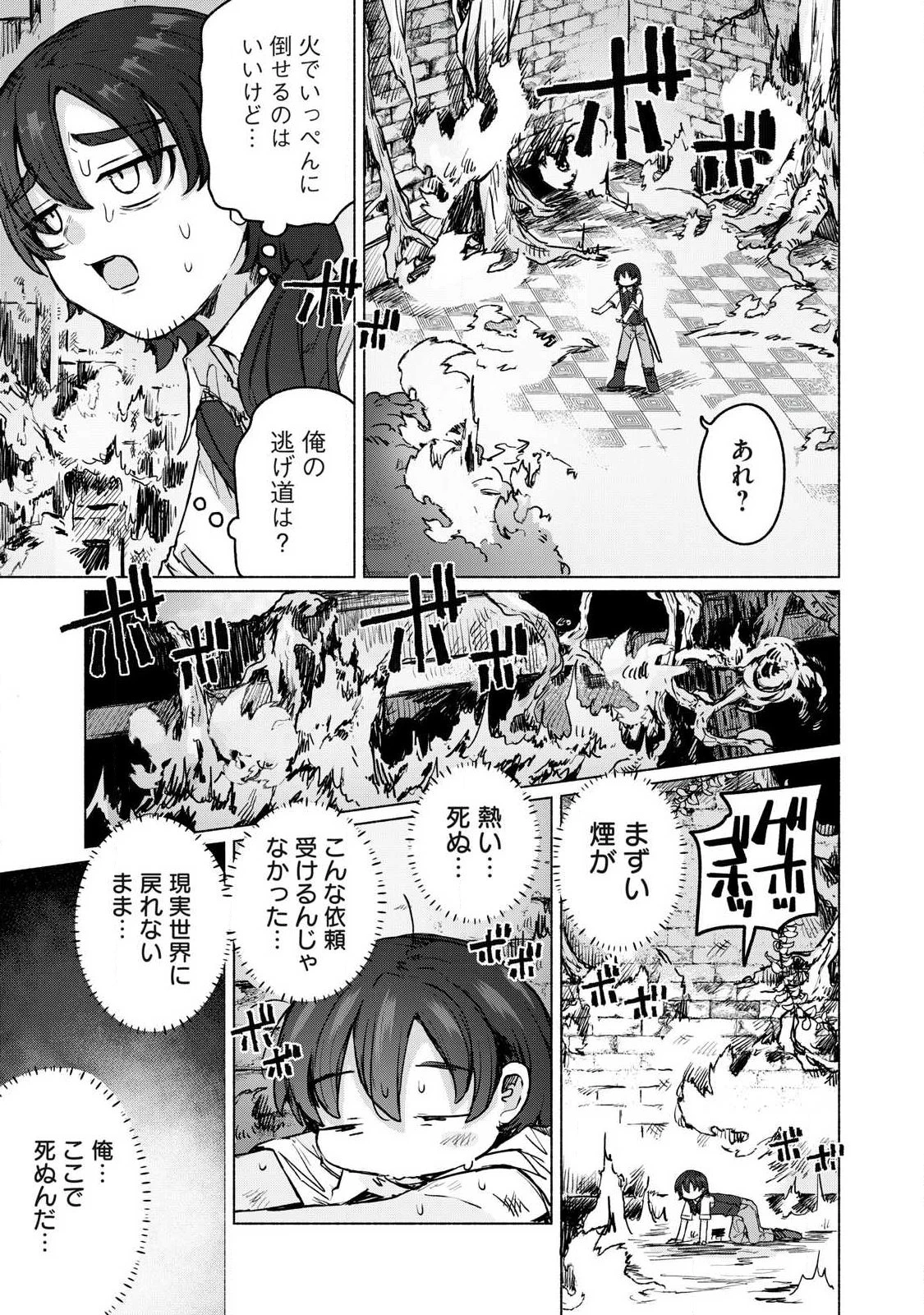 異世界転移した俺は、Hのたびにガチャを引く!～もってくれ、俺の精力!～ 第24話 - 11