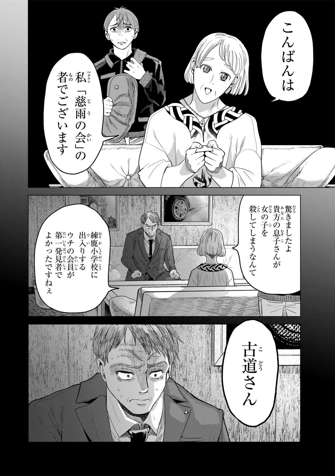 花子狩り 第14話 - 6