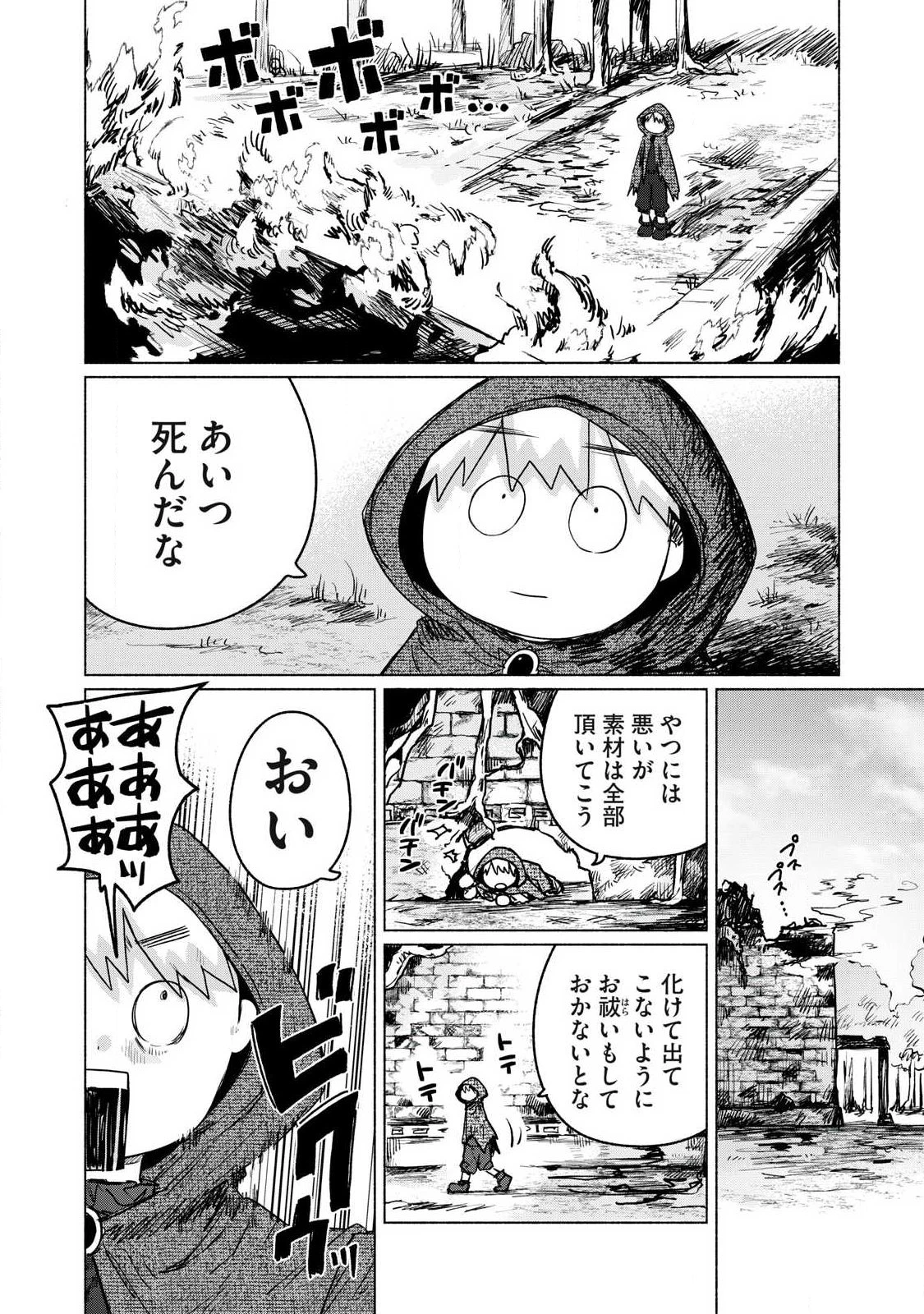 異世界転移した俺は、Hのたびにガチャを引く!～もってくれ、俺の精力!～ 第24話 - 12