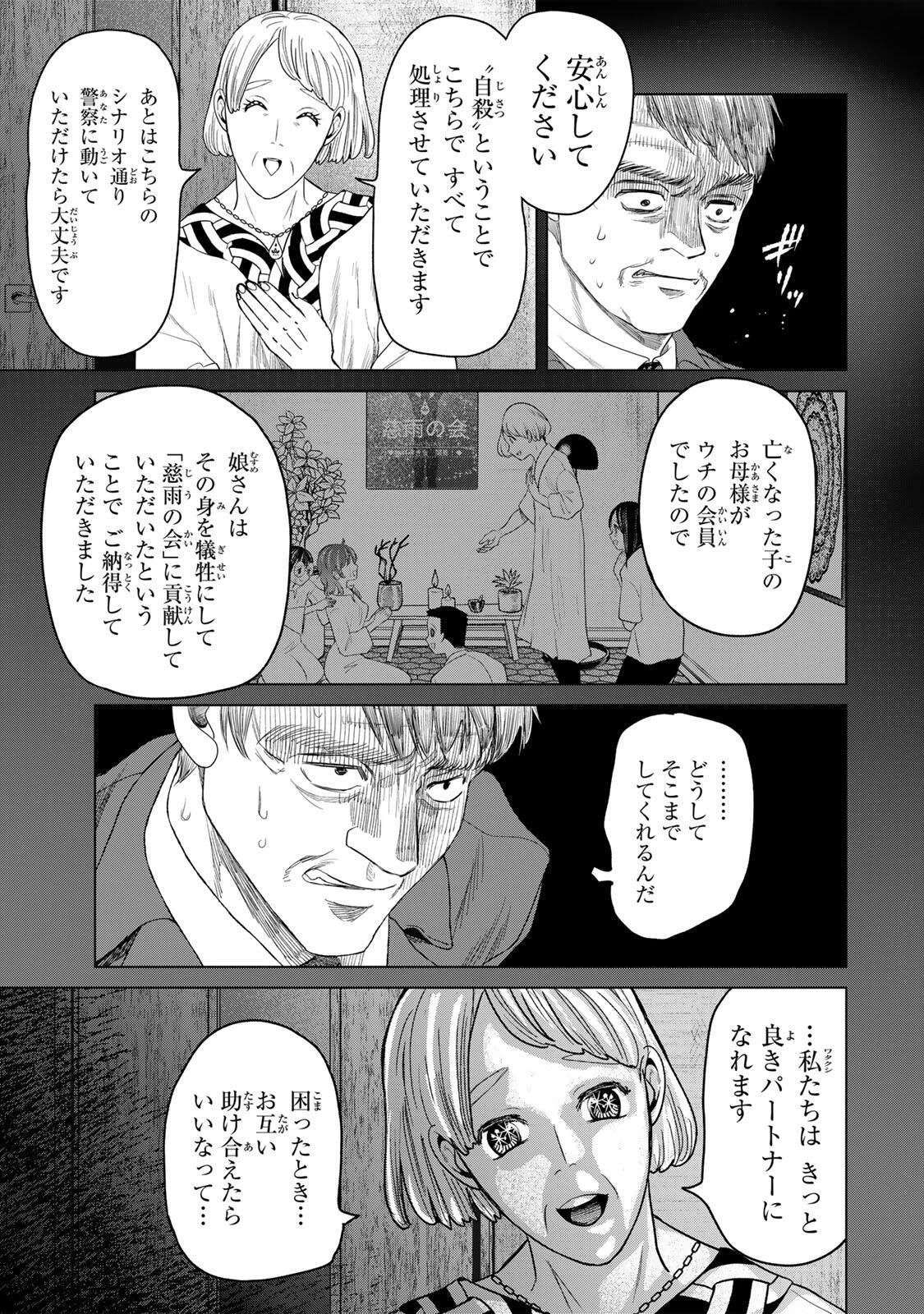 花子狩り 第14話 - 7