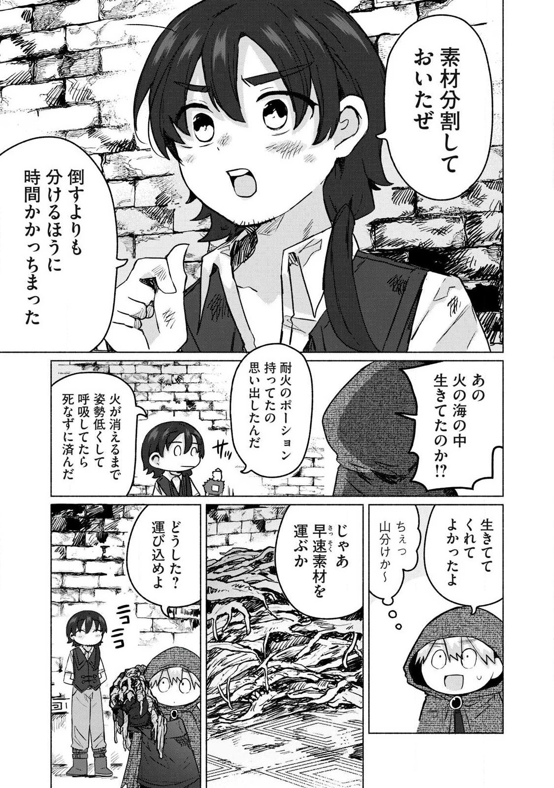 異世界転移した俺は、Hのたびにガチャを引く!～もってくれ、俺の精力!～ 第24話 - 13