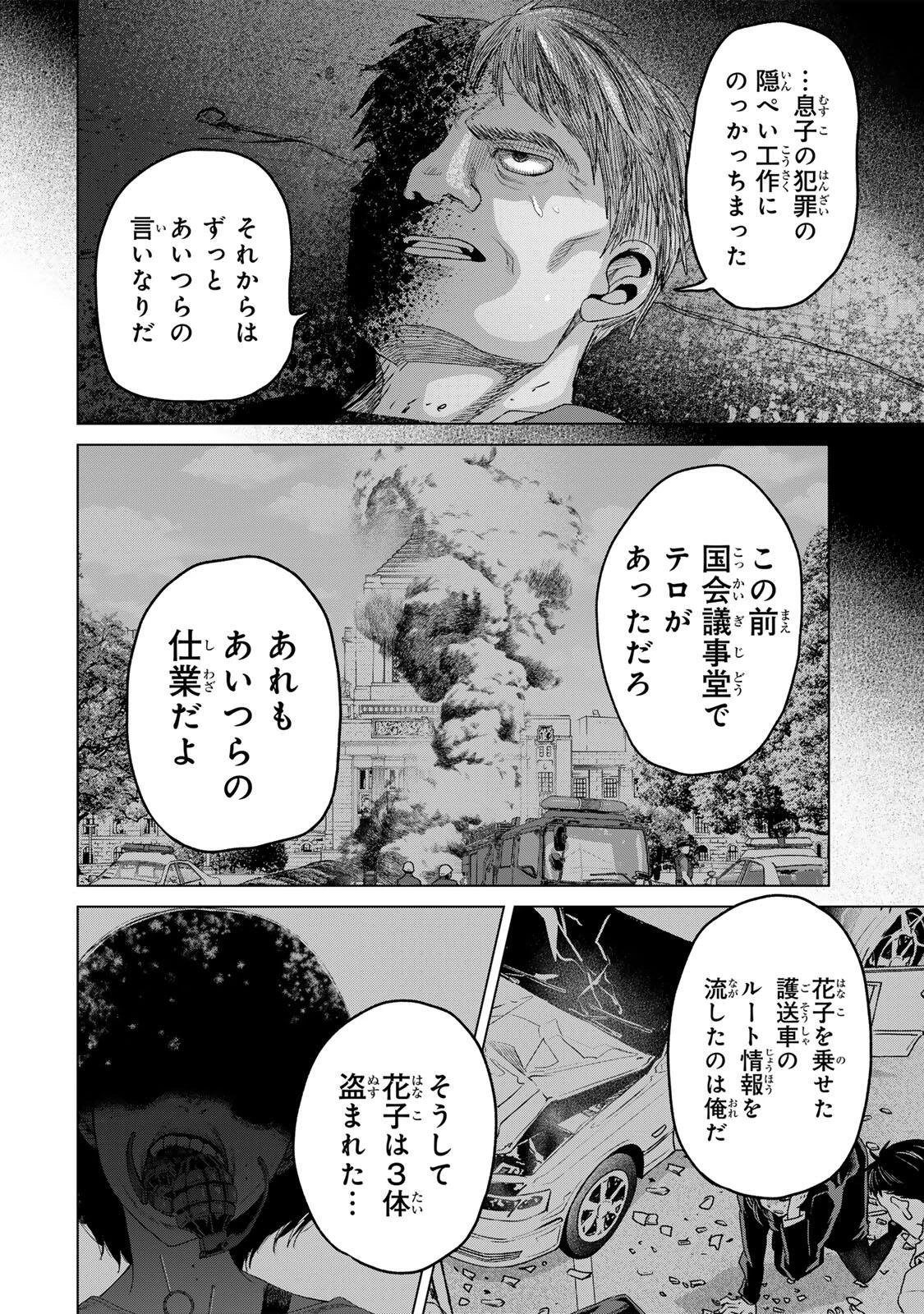 花子狩り 第14話 - 8