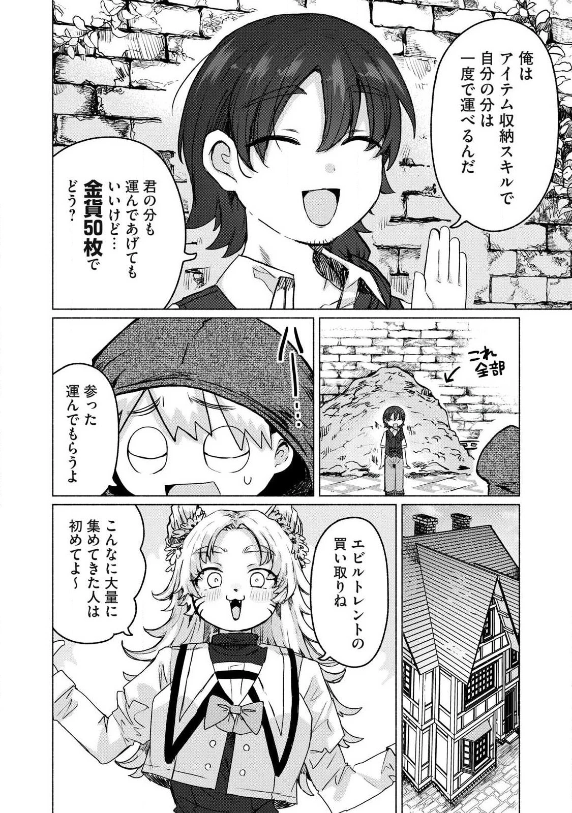 異世界転移した俺は、Hのたびにガチャを引く!～もってくれ、俺の精力!～ 第24話 - 14