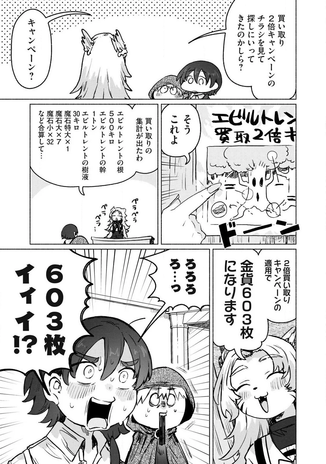 異世界転移した俺は、Hのたびにガチャを引く!～もってくれ、俺の精力!～ 第24話 - 15