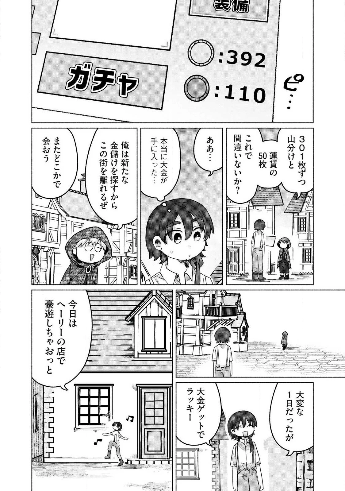 異世界転移した俺は、Hのたびにガチャを引く!～もってくれ、俺の精力!～ 第24話 - 16