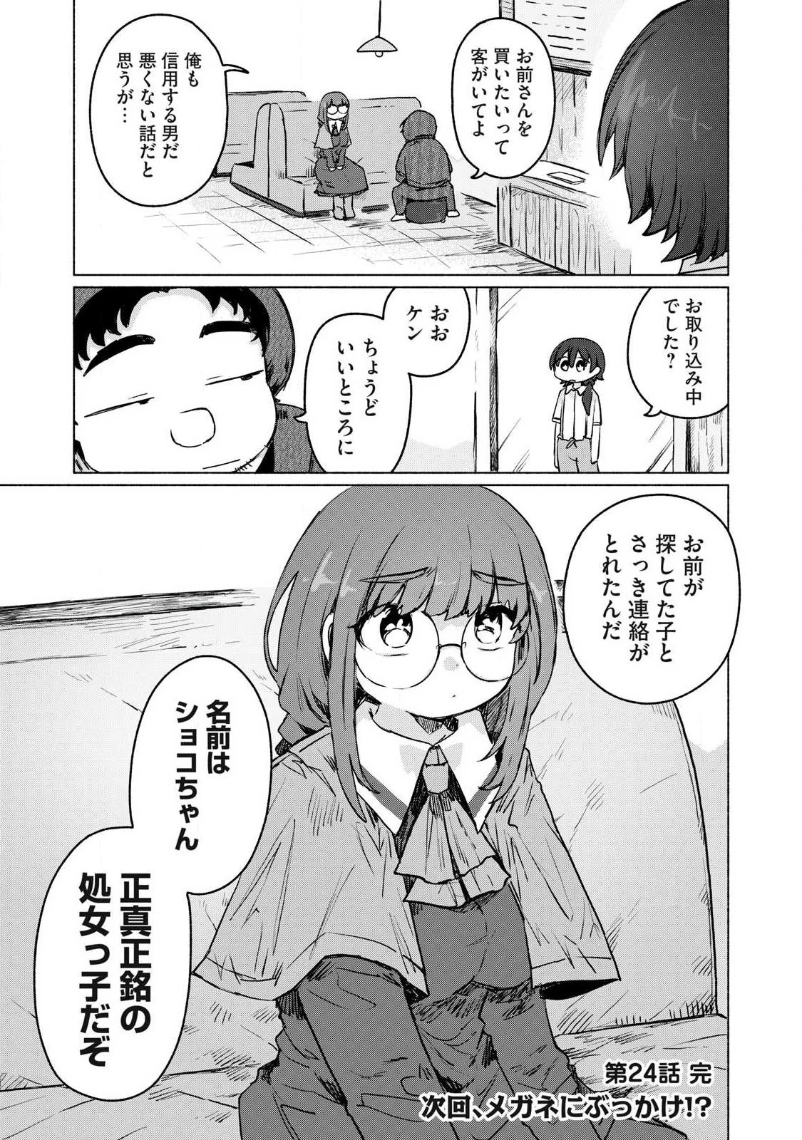 異世界転移した俺は、Hのたびにガチャを引く!～もってくれ、俺の精力!～ 第24話 - 17