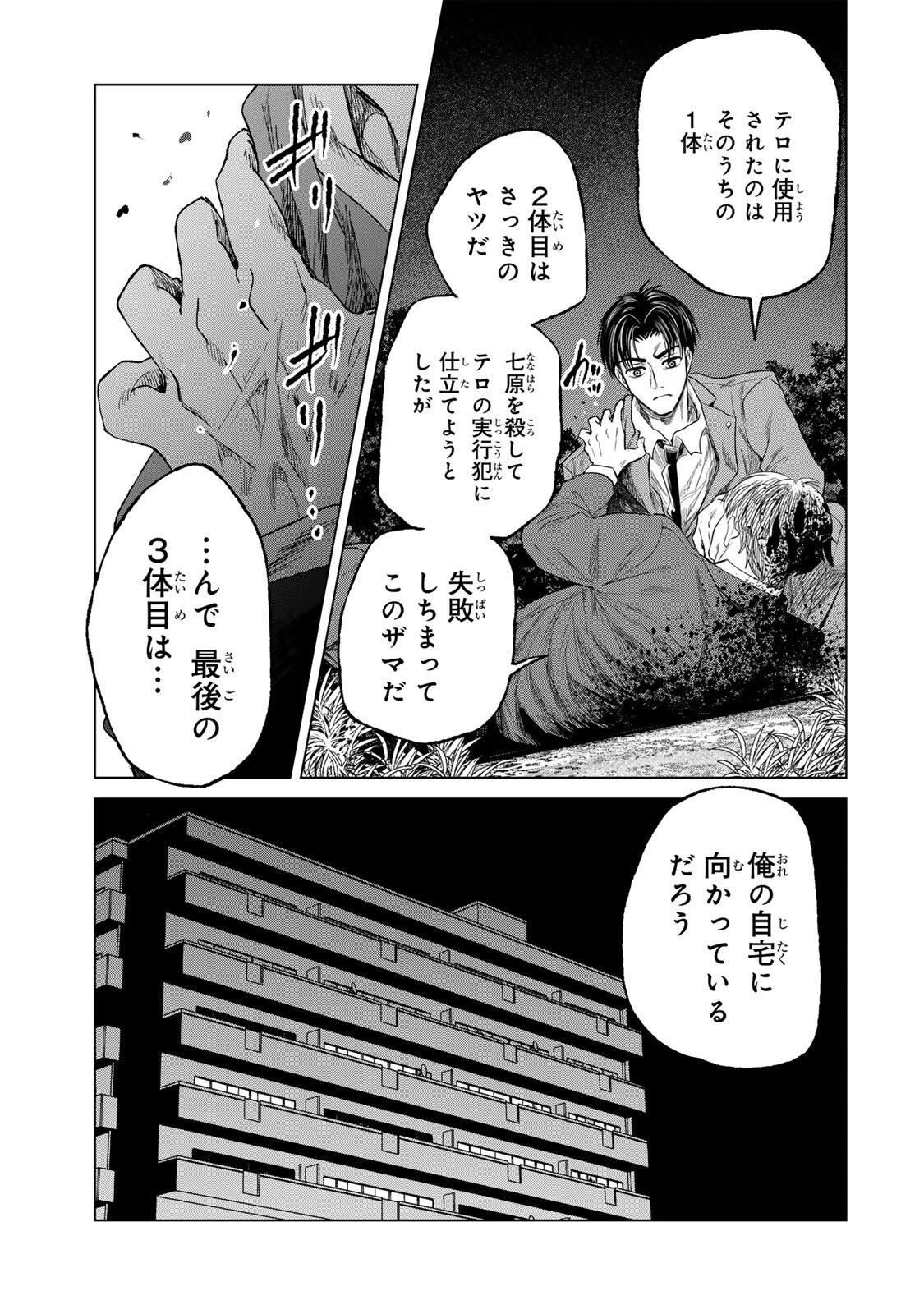 花子狩り 第14話 - 9