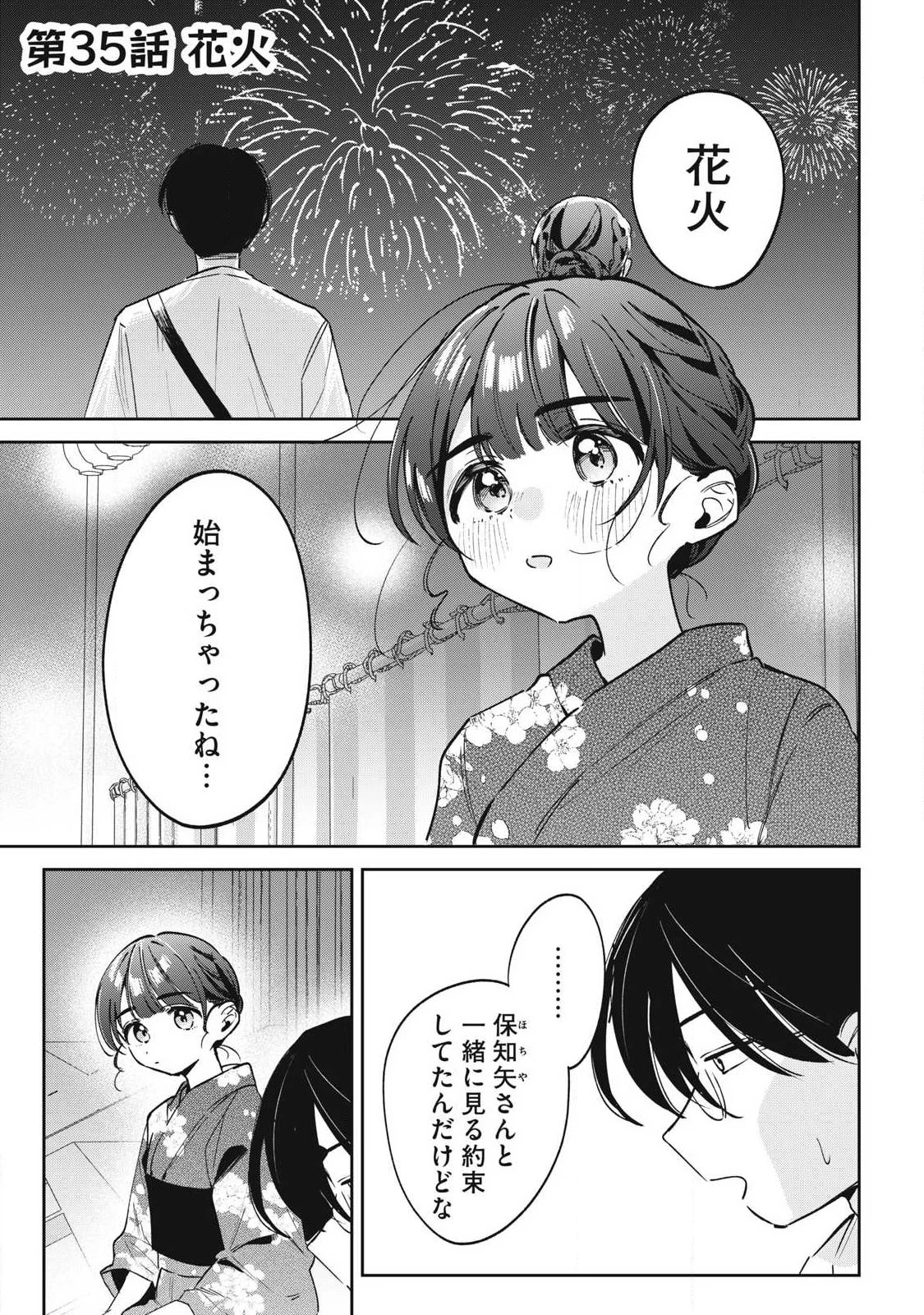 保知矢さんはあまりある 第35話 - 1