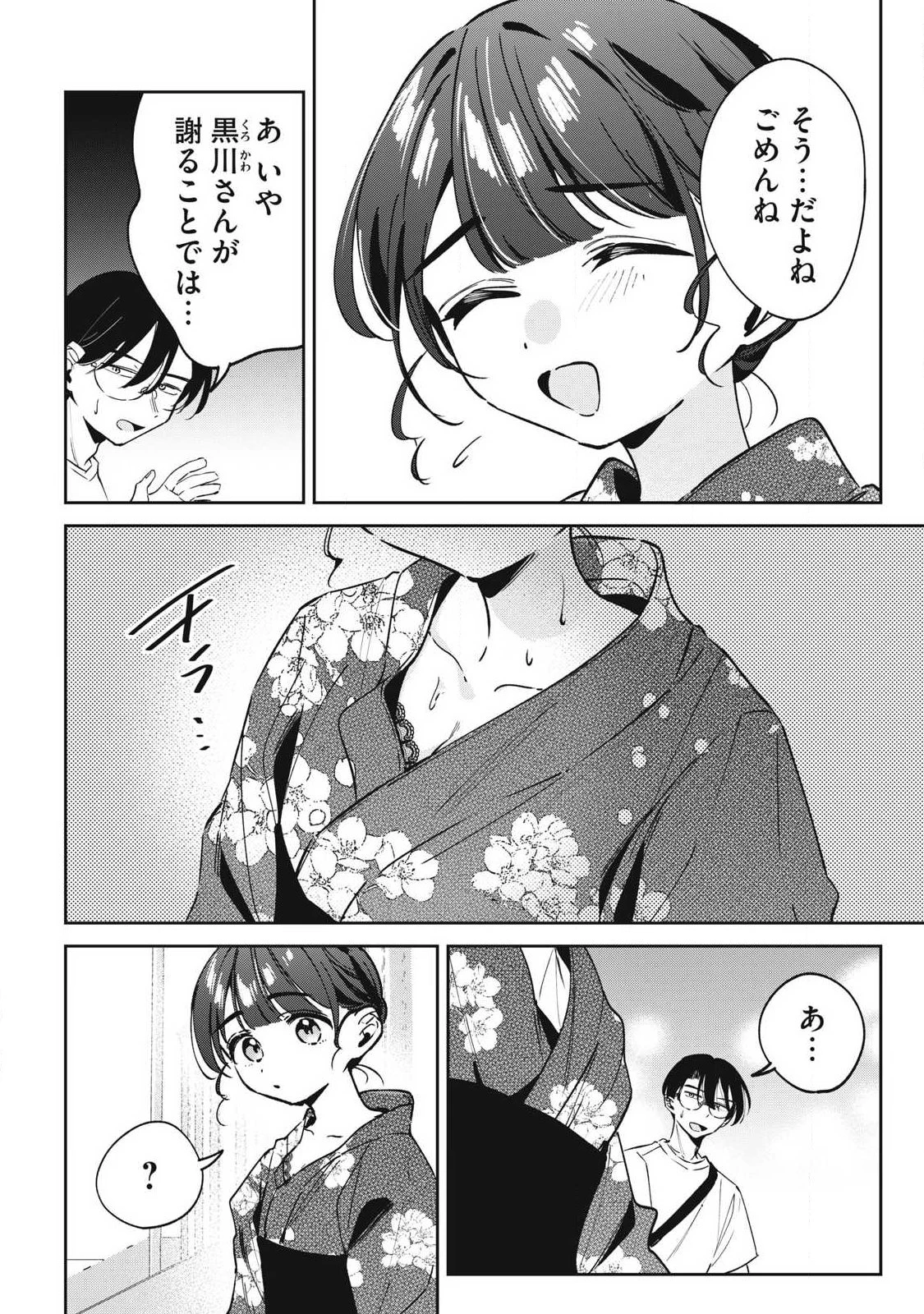 保知矢さんはあまりある 第35話 - 2