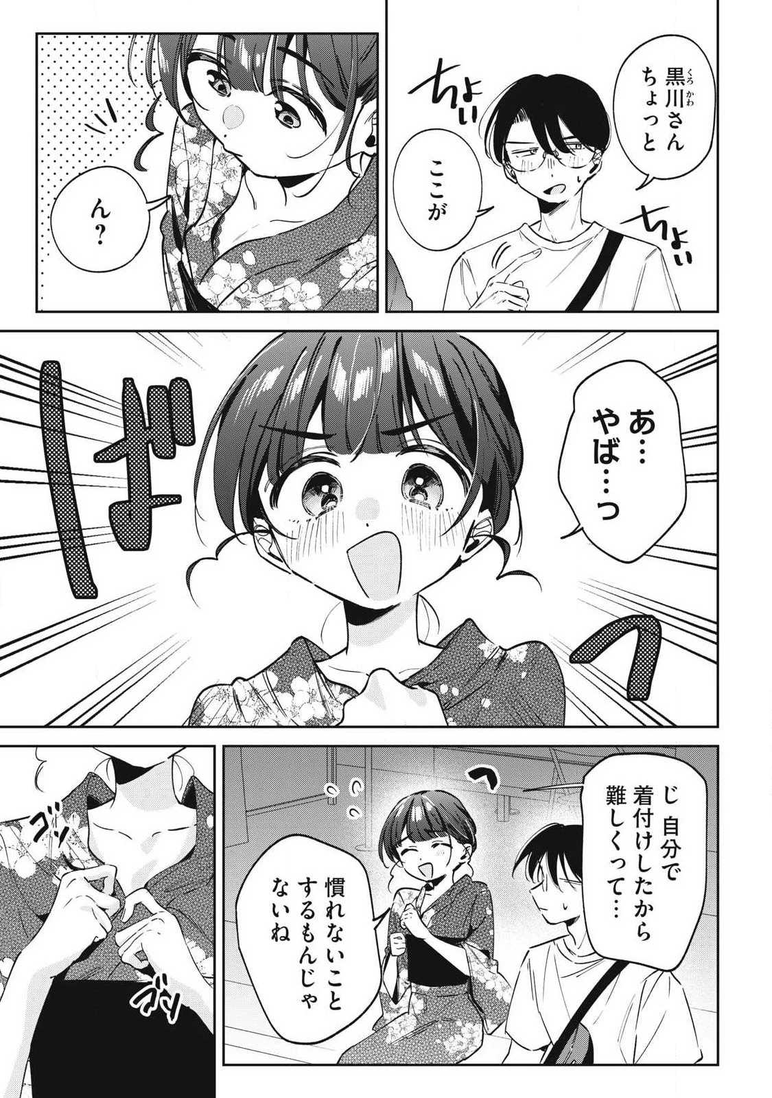 保知矢さんはあまりある 第35話 - 3