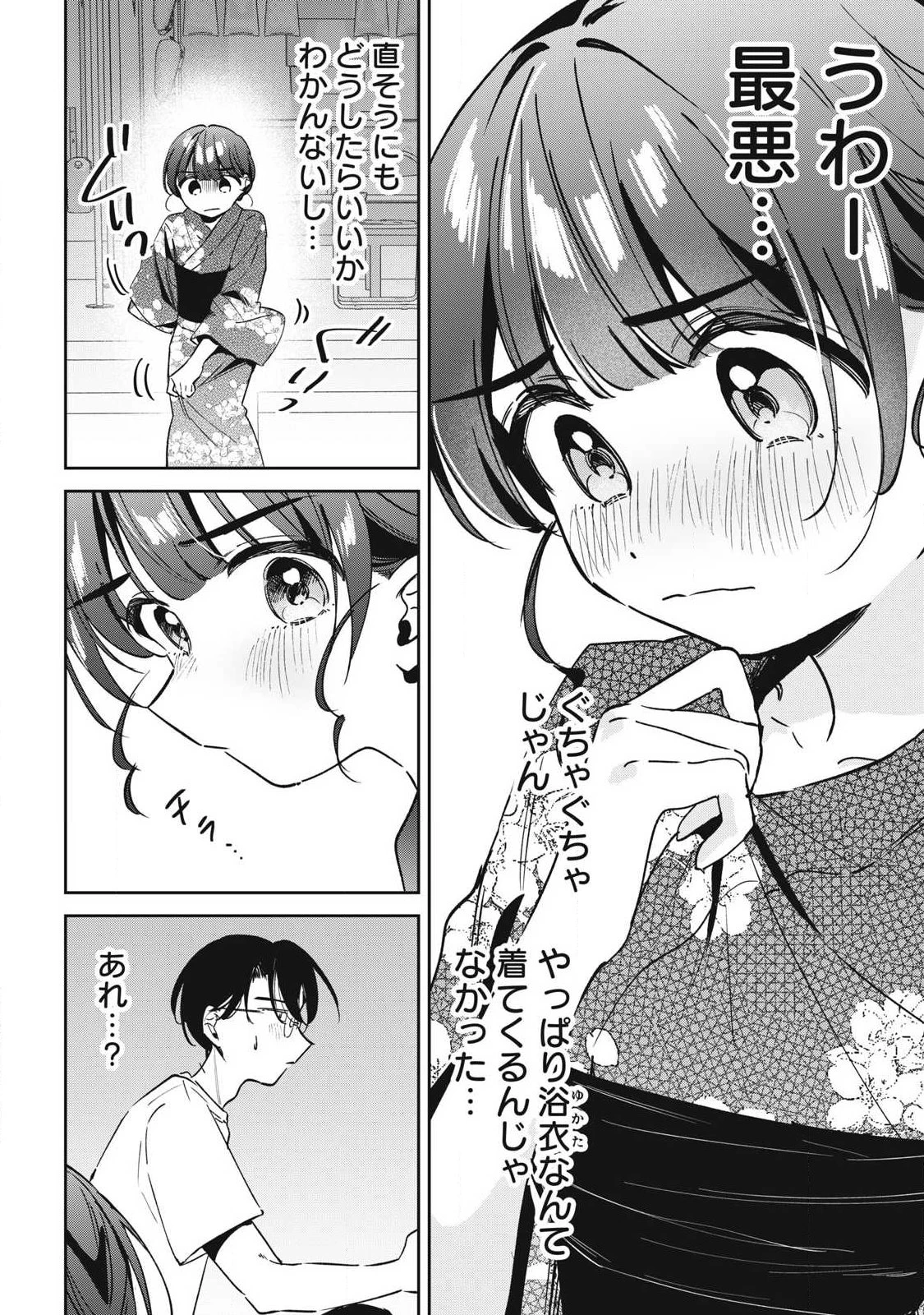 保知矢さんはあまりある 第35話 - 4
